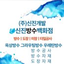 방수백화점