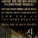 영화제작소 | 영화 신명 줄거리·결말·실화 비교, 출연진 등장인물 리뷰 평가 정보