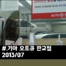 판교점 기아오토큐 이미지