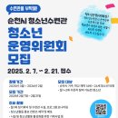 순천시청소년수련관 이미지