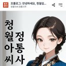 청개구리도서관 | [내돈내산] 도친자가 적는 청월아씨 사주 운세박사|적중률 후기