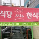 세진한식부페 이미지