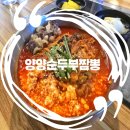 인구중앙길 | 양양 인구해변 맛집 해장과 식사를 동시에! 양양순두부짬뽕❤️