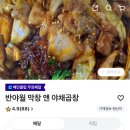 반야월막창앤야채곱창