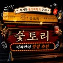 네파 울산 무거점 앞 | 울산 무거동 이자카야 숯토리 울산 무거점 숯마카세 한우육류 SET 후기