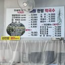 예원이한방막국수 네이버블로그