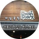 마장공원빈스토리