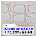 해오름주간활동센터 | 대구 원대동 사회적응훈련 잘하는 곳! 청춘주간보호센터 감사편지 활동 후기