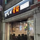 수곡제일약국 | 청주 전설의 불닭 수곡점 청주 불날개 불닭발 맛집 내돈내산 추천 | 쿠팡이츠 구매 후 매장 방문한 찐 후기