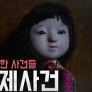 [유튜브] 일본 미스테리 미제 사건 이미지