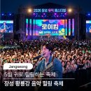 장성옐로우시티 명화푸드 | 장성 황룡강 음악 힐링 축제 일정 라인업 앞좌석 꿀팁 정보 여기!