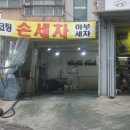 마을자동차공업사 이미지