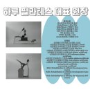 (주)장산환경 | 좌동필라테스 하루필라테스 장산필라테스 어깨통증 케이스 3✔️
