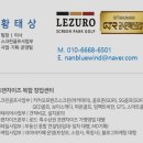 레노마골프안동옥동점 | 경북 안동시 옥동 중고 스크린골프 설치비 공사 범위 차이에 따른 총비용 변동