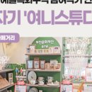 여니스튜디오 이미지