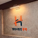 행정사법인 항해 이미지