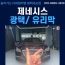 G330 | 평택 제네시스 G330 광택 + 유리막 코팅 후기 &#34;솔라가드 디테일러명 평택세교점&#34;
