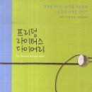 프리덤 코리아