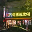 동산로 57 | [미친양꼬치 양재직영점] 양재동 와인숙성 양꼬치 맛집 무한리필 방문 후기🫶🏻