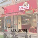 [발산/마곡맛집] 수제 치킨버거 맛집 678버거닥 (내돈내산 맛집 추천 💸)