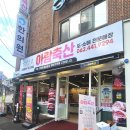 아람 | 광주 화정동정육점 아람축산 캠핑고기 포장후기