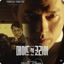그린글로벌코리아 | 🎬메이드 인 코리아⚖️ [현빈X정우성] 디즈니+대작🚀글로벌 2위까지 뚫었다 [혜이의 정보]