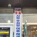 등촌샤브칼국수 온천점