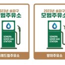 착한주유소 이미지