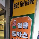 정자3동 행정복지센터 회의실 _장안구 | 수원맛집 정자동맛집 중심상가맛집 돈가스 소바 [엉클돈까스]