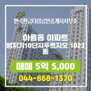 황금푸르지오공인중개사사무소 | 반곡황금더샵공인중개사사무소 범지기10단지푸르지오 4층 매매 5억 5,000