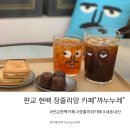 카페 까누누레 이미지
