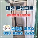주식회사 우미 | 대전탄성코트 우미린 베란다 세라믹코트 시공
