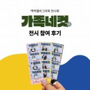 세화회원전 | 캘리그라피 전시회 '가족네컷전' 전시 참여 후기