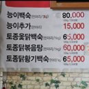 능원오리숯불갈비 이미지