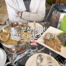 [부산/서면] 파스타 맛집 “로꼬스바또스” 후기