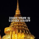 몽호텔 | 태국 치앙마이 여행 Ep1. 유치앙마이 호텔, 코코넛 마켓, 맛집 넹무옵옹, 왓우몽과 도이수텝