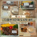 디플랜 - 제주시 동광로5길 19-16 | 디플랜 직장인도시락 정기배송 도시락 후기