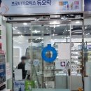 명성온누리약국 이미지