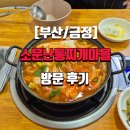 소문난 통 찌게마을 이미지