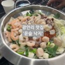 황금노래연습장 | 광안리 맛집 윤슬낙지 방문 후기 - 낙곱새 전골 솔직 리뷰