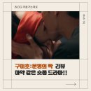 주식회사 전주엠비씨프로덕션 | ✨ 마약 같은 숏폼 드라마 <구미호, 운명의 짝> ✨ (결말 포함 전체 리뷰)