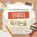 이루미독서논술학원