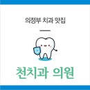 천치과의원 네이버블로그