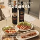 상떼(Sante') | 군마트 군대 PX 와인 추천 | 카사블랑카 &amp; 상떼 달달한 레드와인 솔직후기(가격 안주 도수)