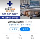 요한비뇨기과 이미지