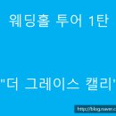 [웨딩홀투어]#8.더 그레이스 캘리 포레스트홀 테라스 편