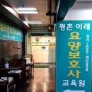 평촌이레요양보호사교육원 네이버블로그