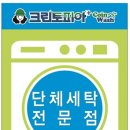 한양세탁 이미지