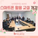 스마트폰 활용교실 이미지