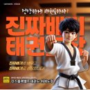 위례 블랙벨트 태권도장 이미지